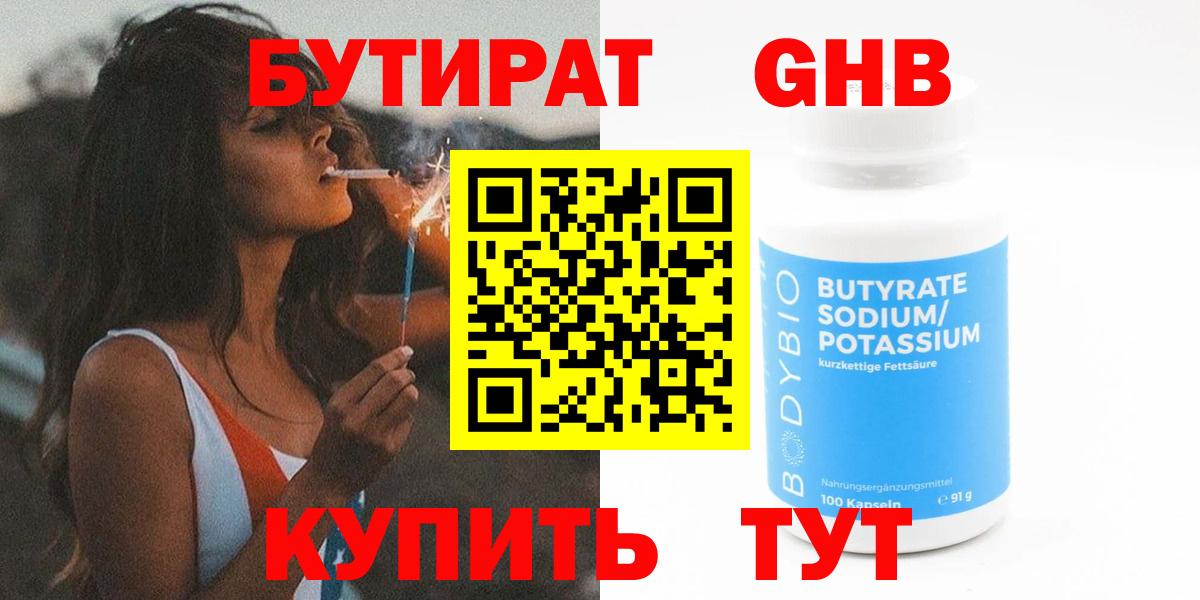 Сарапул  БУТИРАТ 1.4BDO  Вход с VPN 
