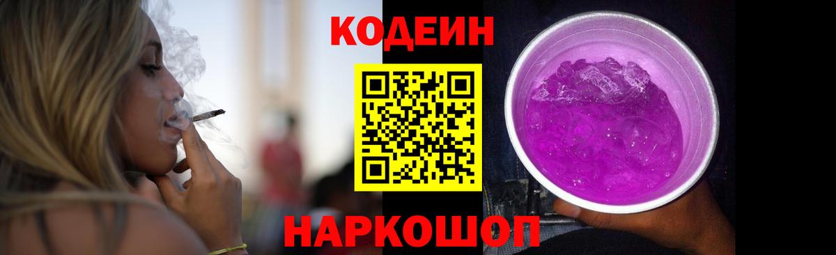 Кодеиновый сироп Lean напиток Lean (лин)  Вход с VPN  Сарапул  Кодеиновый сироп Lean Purple Drank 