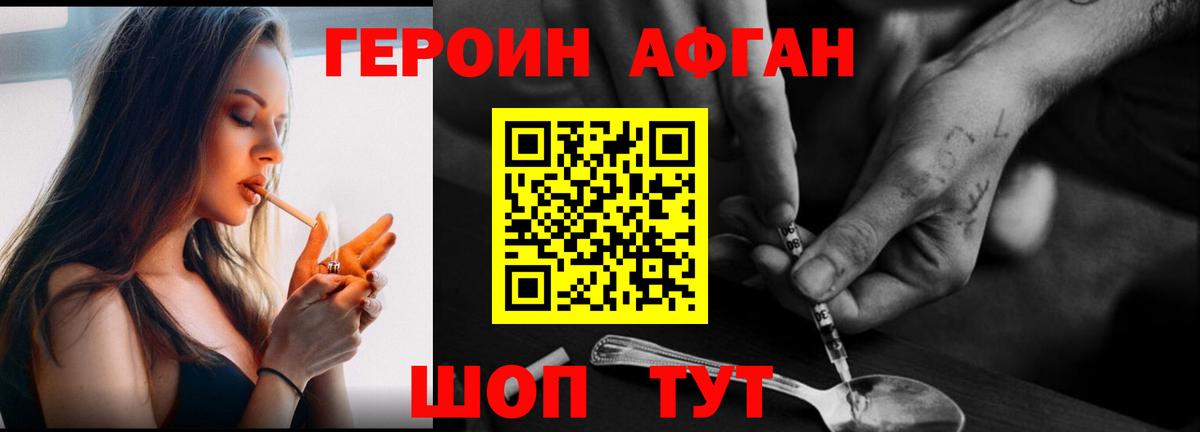 ГЕРОИН Афган Сарапул