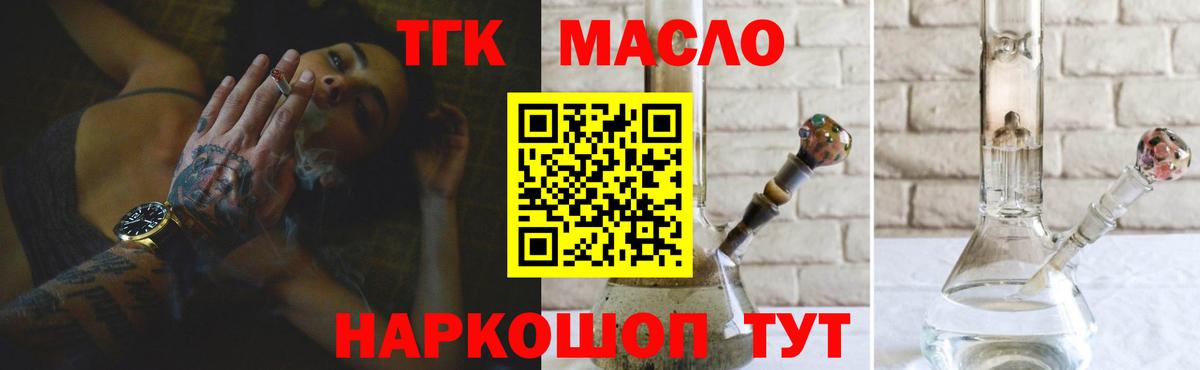 ТГК жижа  Вход с VPN  Сарапул  ТГК THC oil 